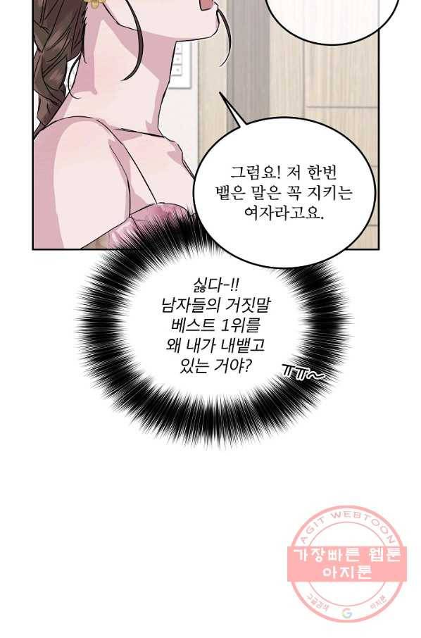 결혼하고 합시다 26화 6