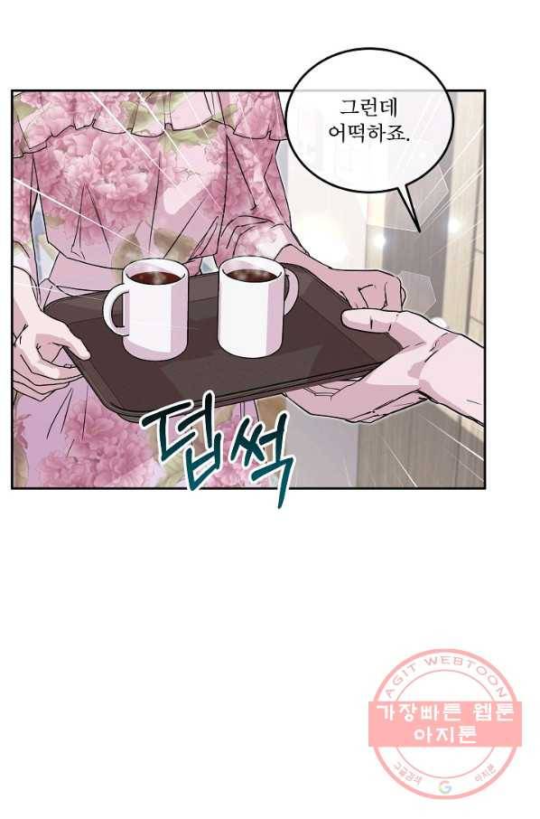 결혼하고 합시다 26화 7