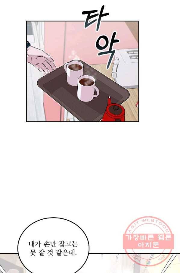 결혼하고 합시다 26화 8