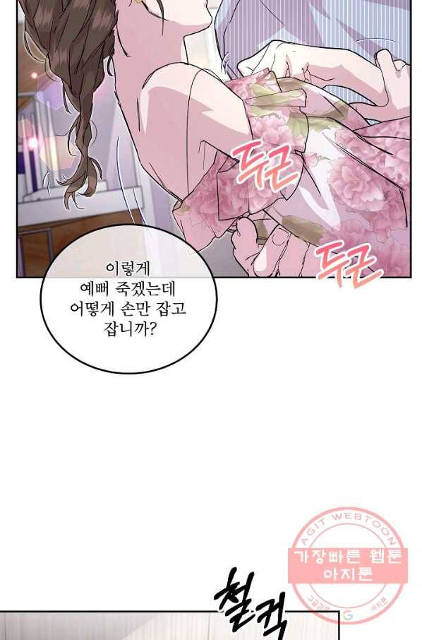 결혼하고 합시다 26화 11