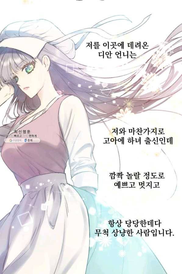 뜻대로 하세요 207화 3