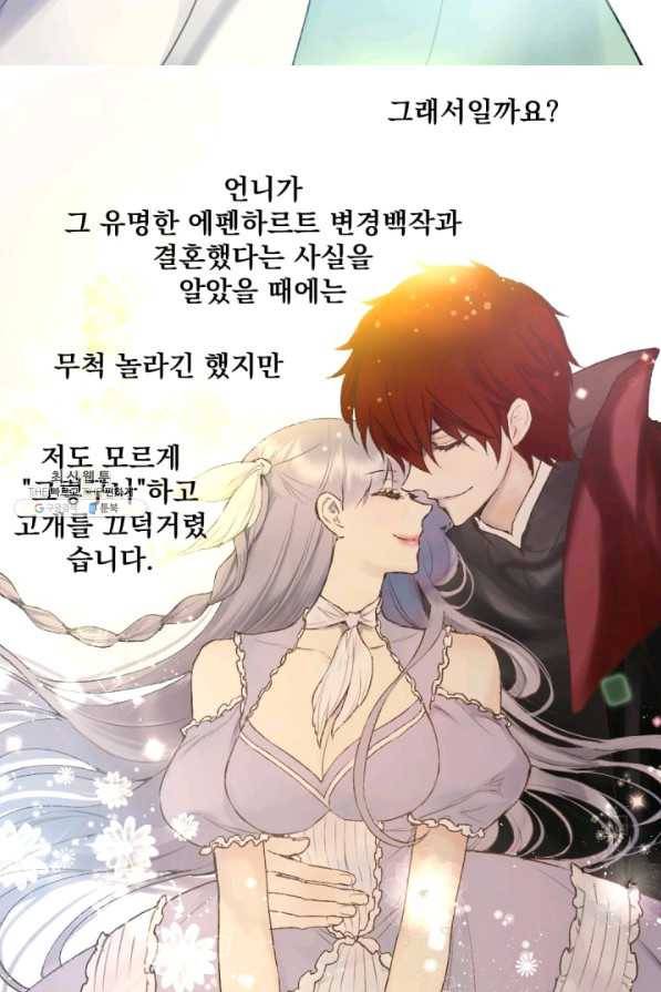 뜻대로 하세요 207화 4
