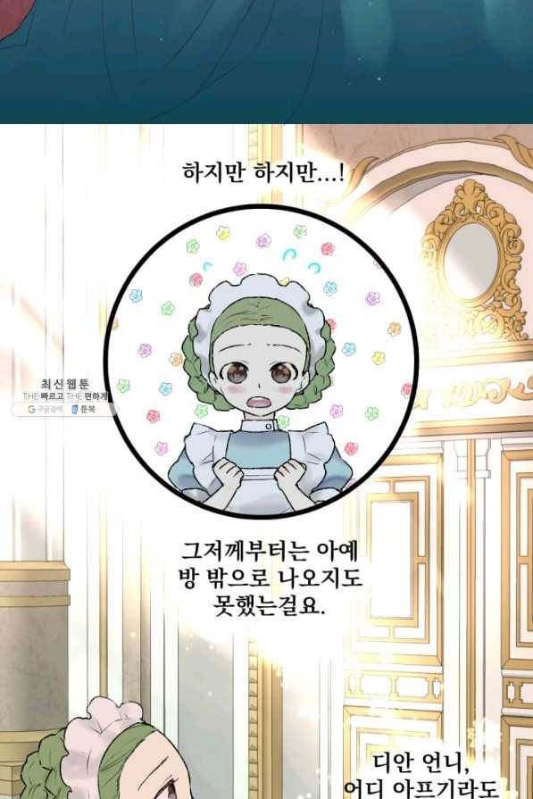 뜻대로 하세요 207화 8