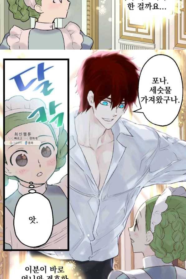 뜻대로 하세요 207화 9