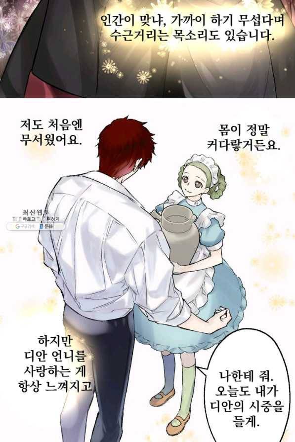 뜻대로 하세요 207화 11