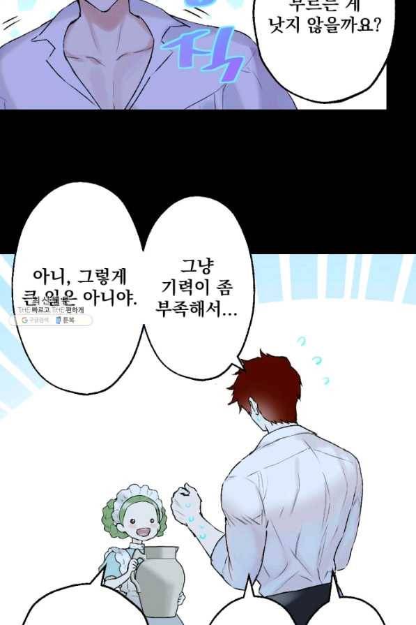 뜻대로 하세요 207화 13