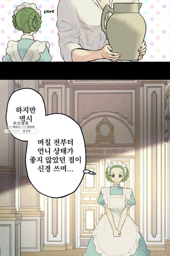 뜻대로 하세요 207화 15