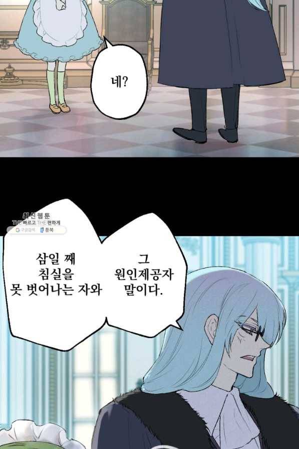 뜻대로 하세요 207화 19