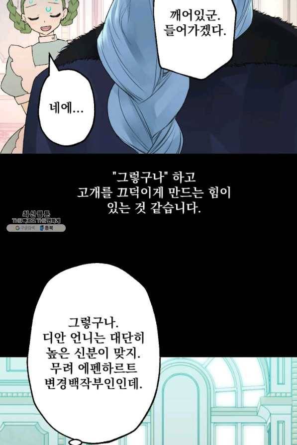 뜻대로 하세요 207화 25