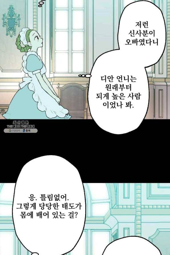 뜻대로 하세요 207화 26