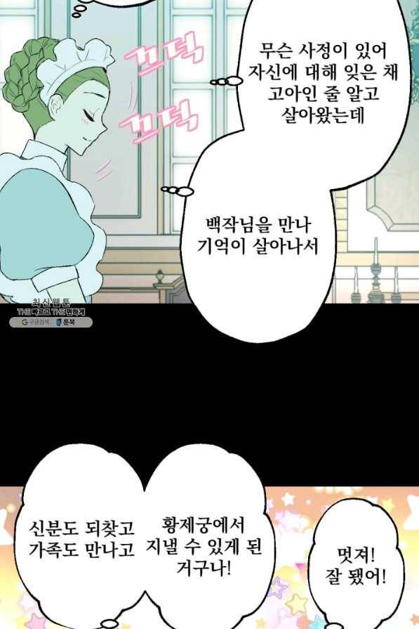 뜻대로 하세요 207화 27