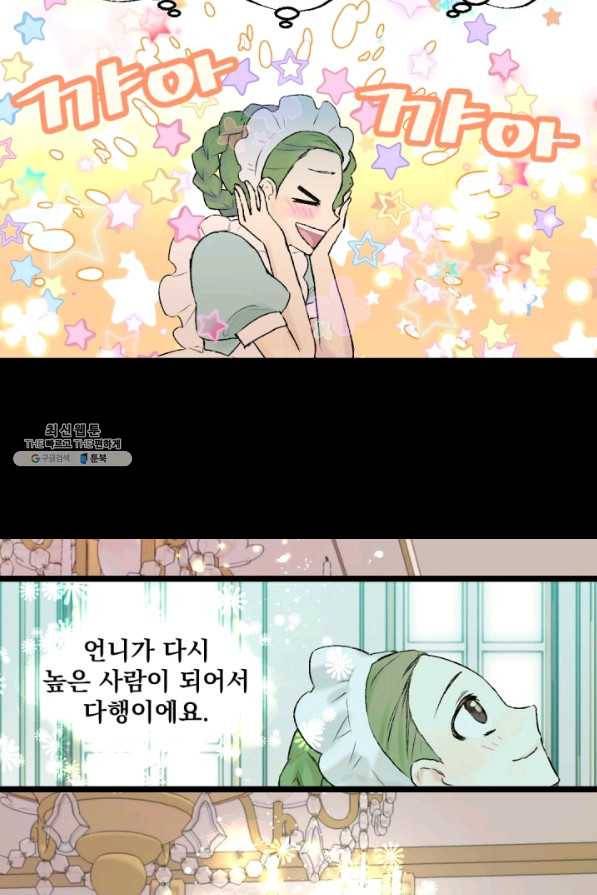 뜻대로 하세요 207화 28