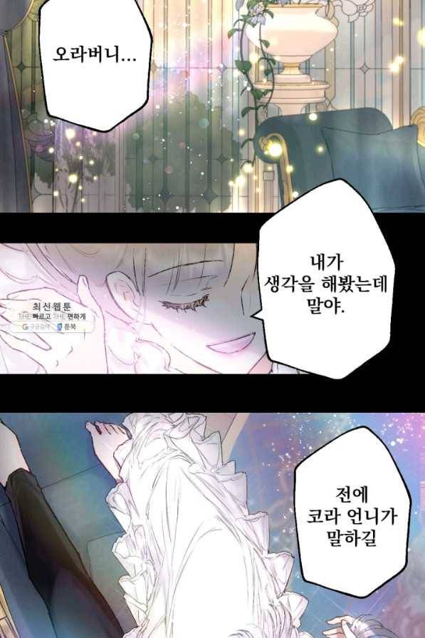 뜻대로 하세요 207화 30