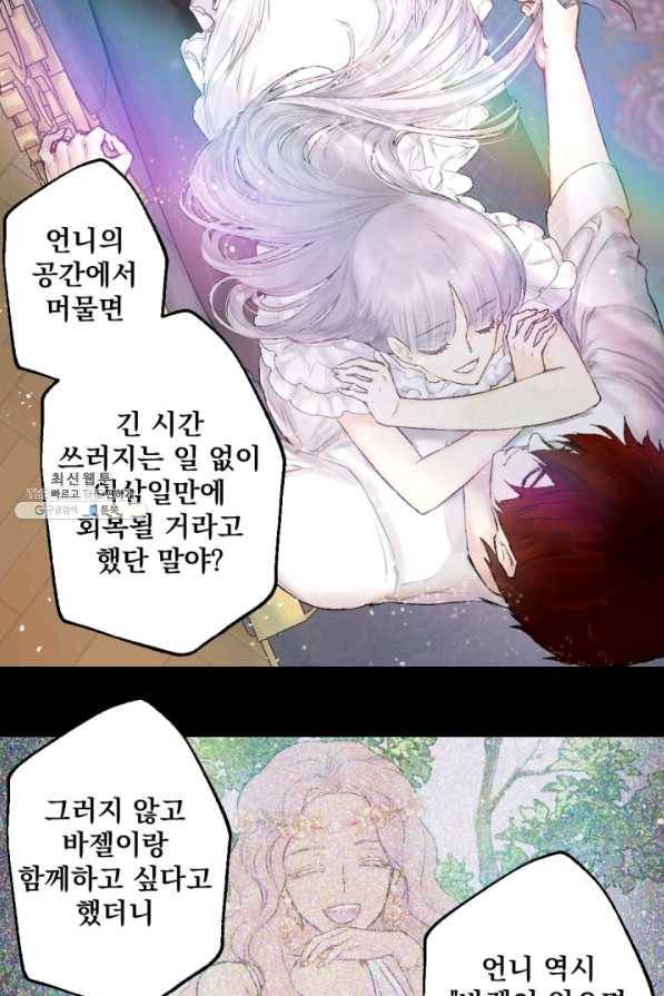 뜻대로 하세요 207화 31