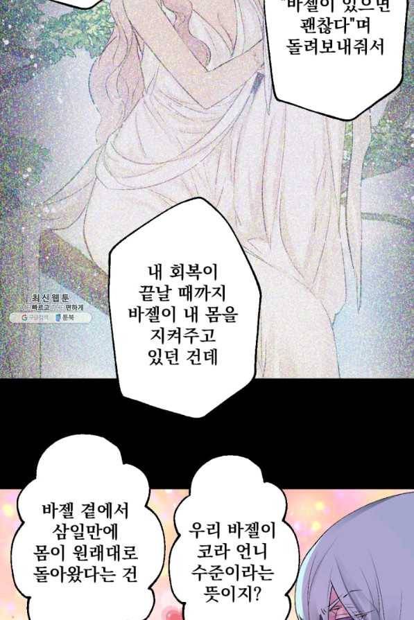 뜻대로 하세요 207화 32