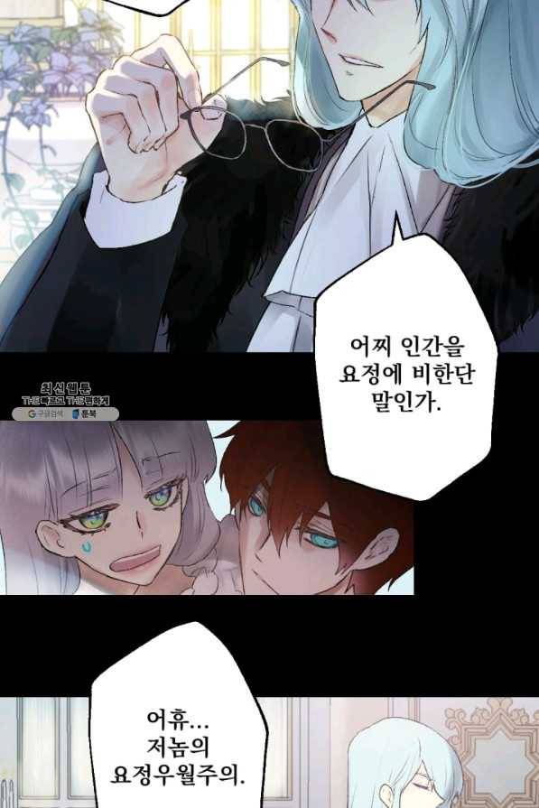 뜻대로 하세요 207화 34