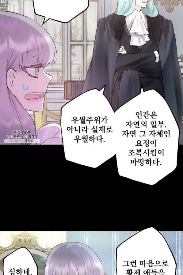 뜻대로 하세요 207화 35