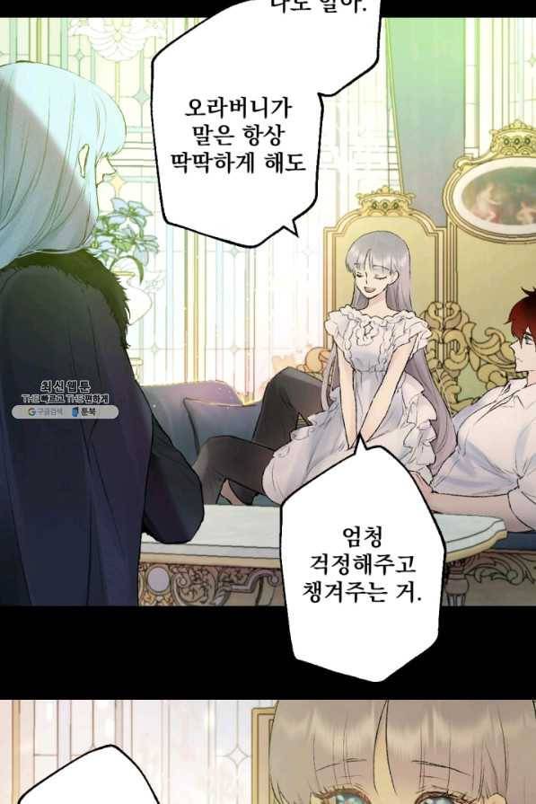 뜻대로 하세요 207화 40