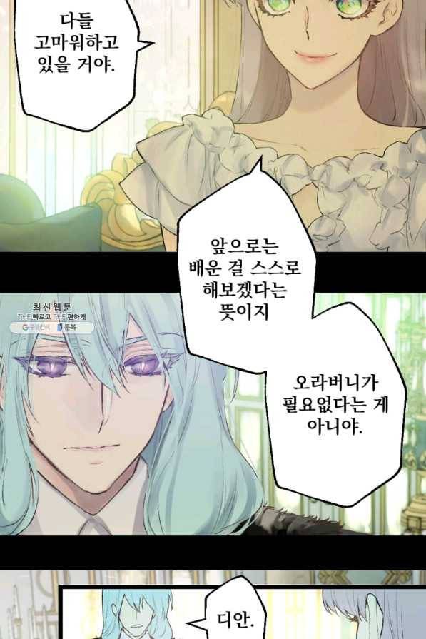 뜻대로 하세요 207화 41