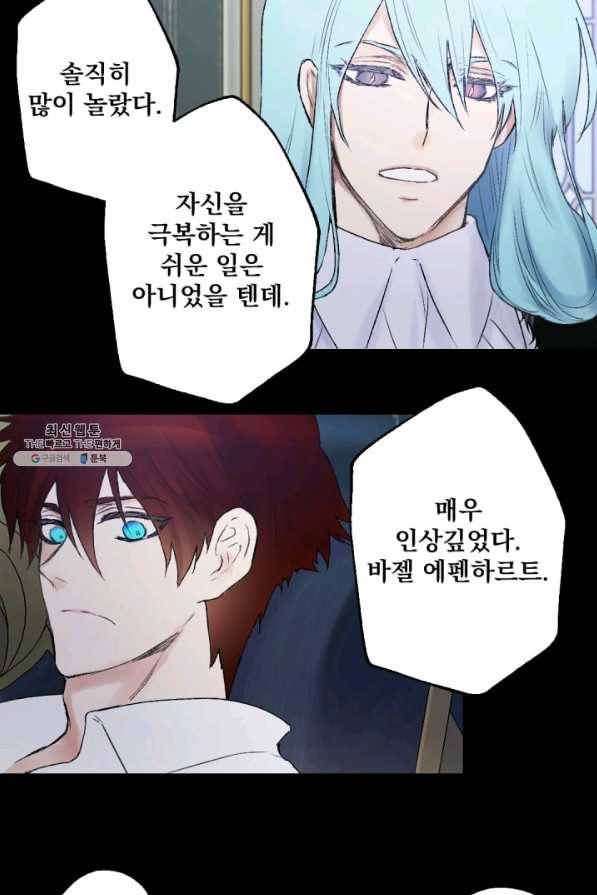 뜻대로 하세요 207화 44