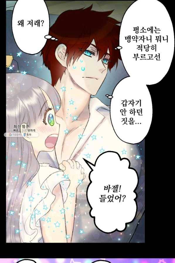 뜻대로 하세요 207화 45