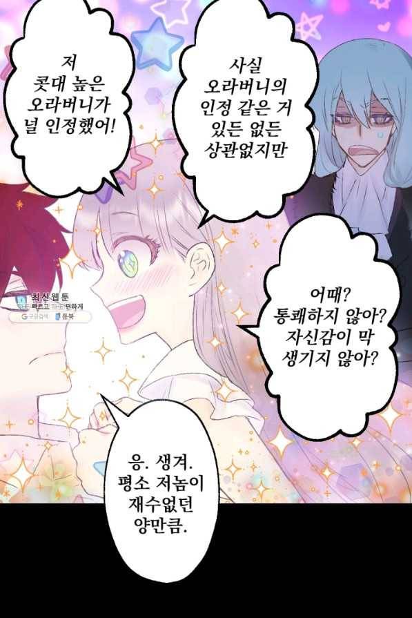 뜻대로 하세요 207화 46