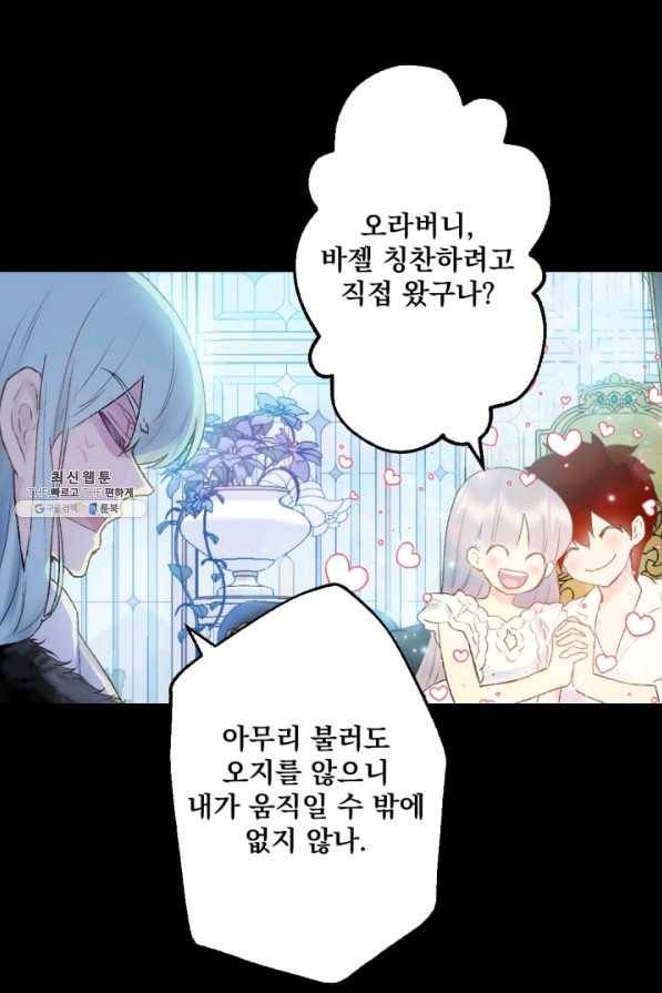뜻대로 하세요 207화 47