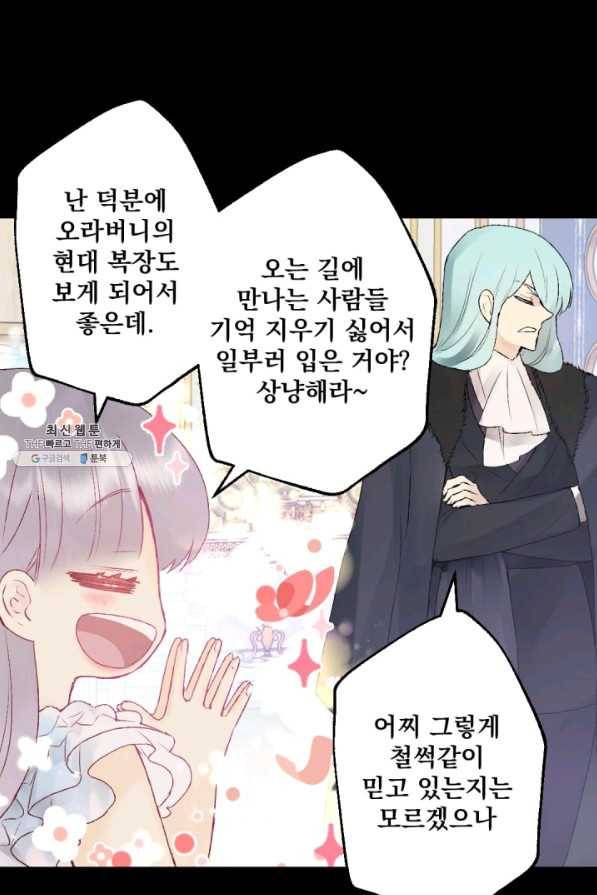 뜻대로 하세요 207화 50