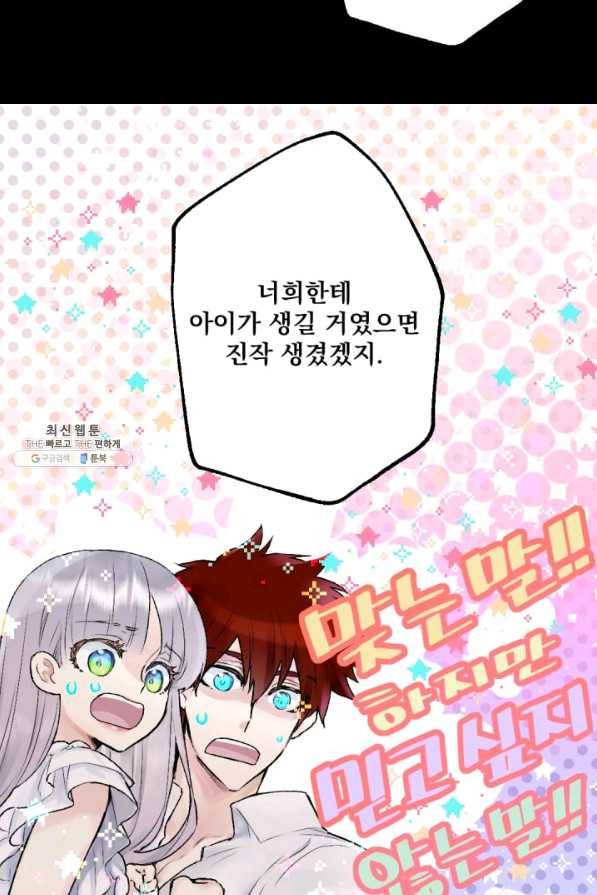 뜻대로 하세요 207화 52