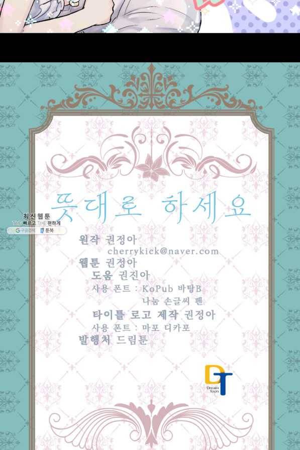 뜻대로 하세요 207화 53
