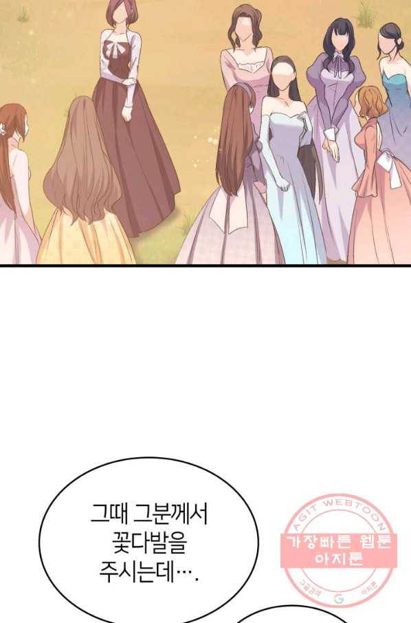 오빠를 꼬시려 했는데 남주가 넘어왔다 47화 2