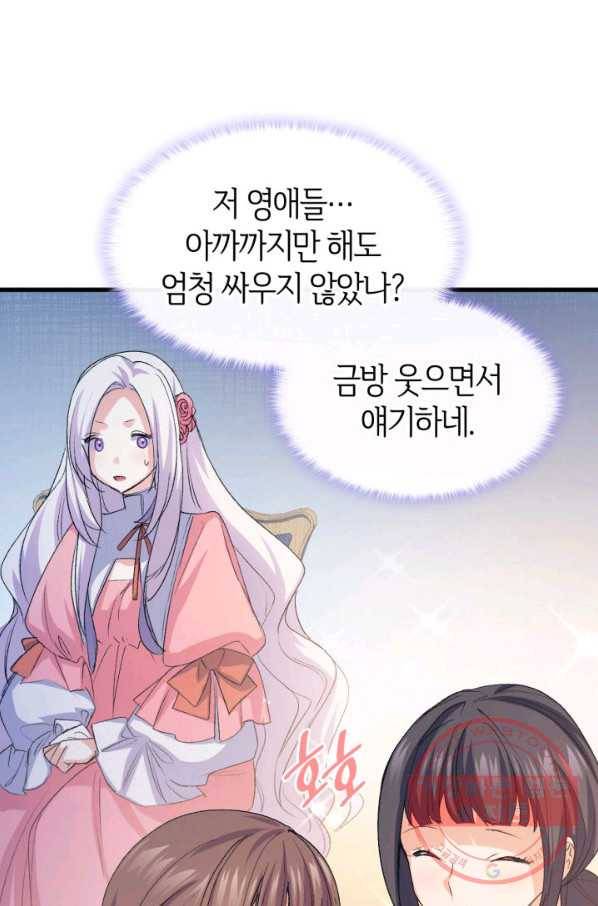 오빠를 꼬시려 했는데 남주가 넘어왔다 47화 4