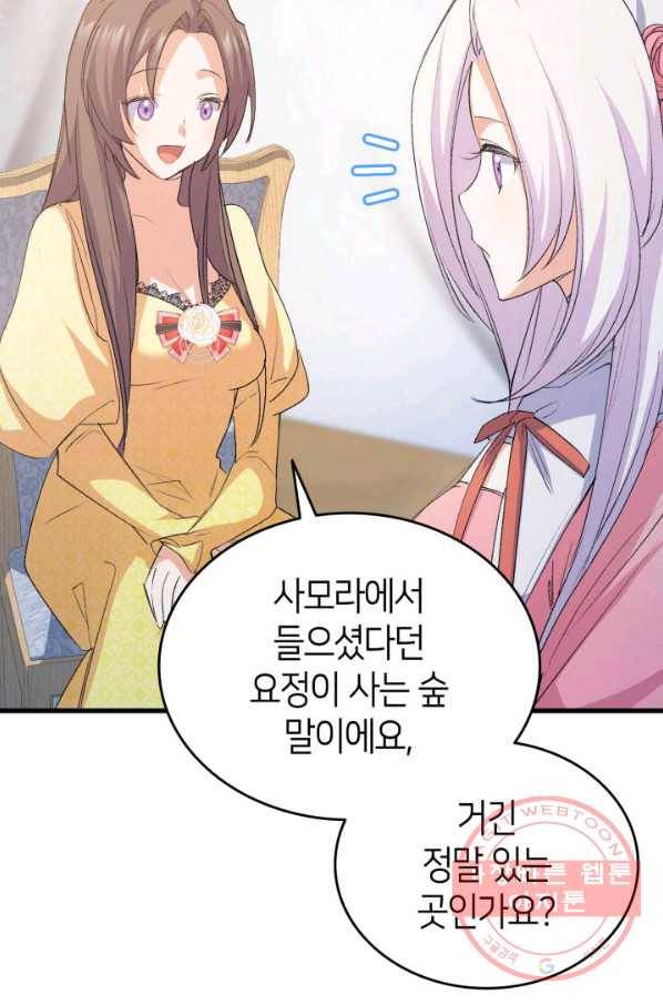 오빠를 꼬시려 했는데 남주가 넘어왔다 47화 6