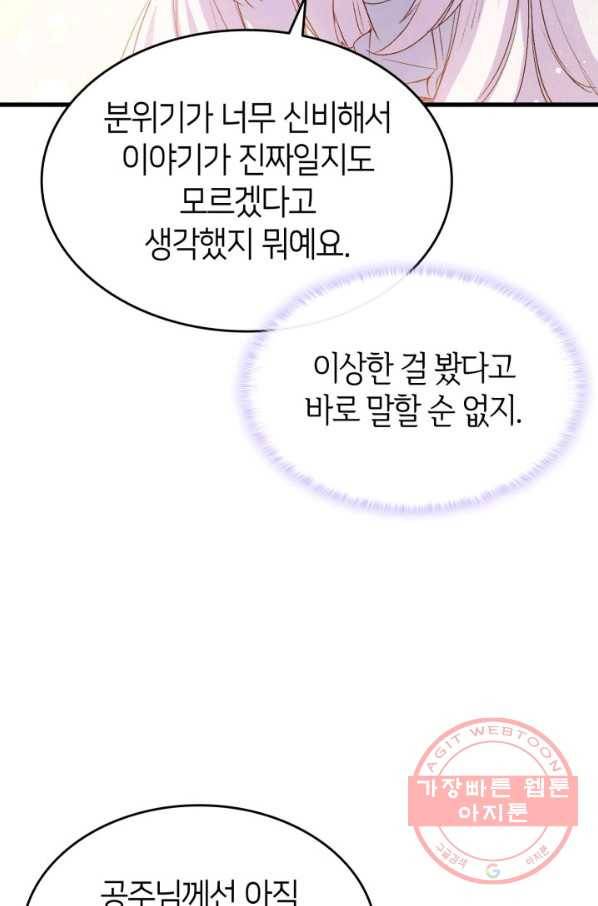 오빠를 꼬시려 했는데 남주가 넘어왔다 47화 8
