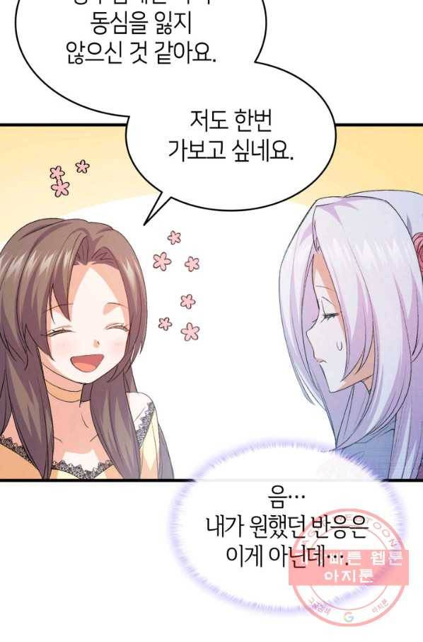 오빠를 꼬시려 했는데 남주가 넘어왔다 47화 9