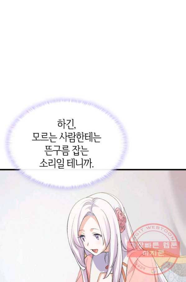 오빠를 꼬시려 했는데 남주가 넘어왔다 47화 10
