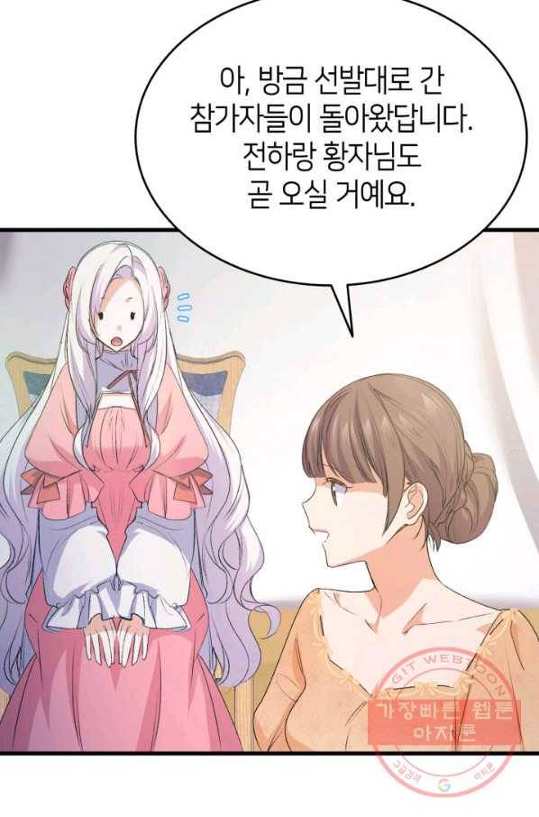 오빠를 꼬시려 했는데 남주가 넘어왔다 47화 12