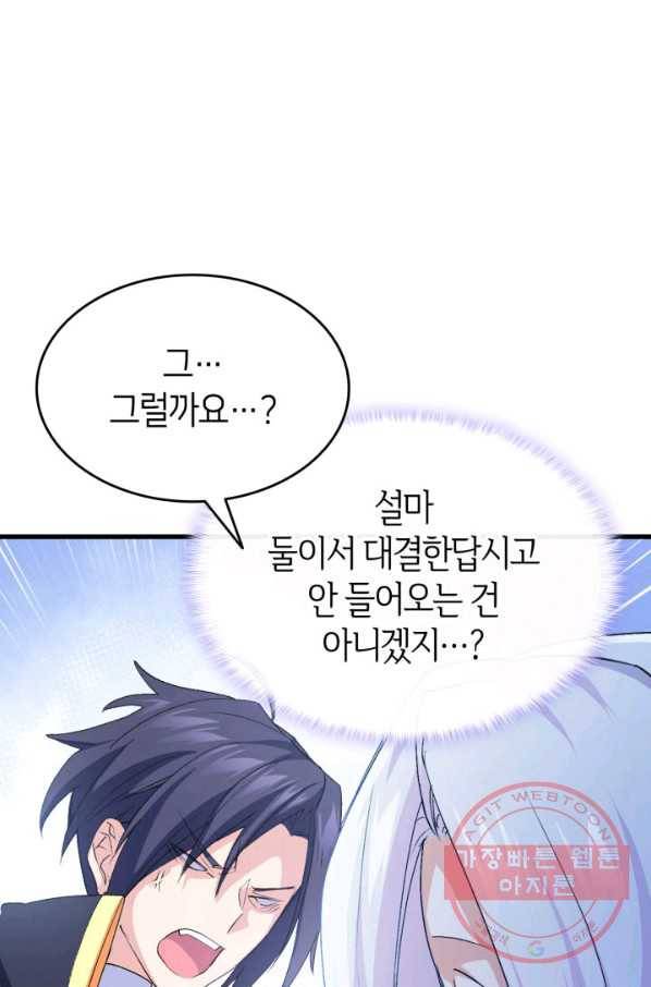 오빠를 꼬시려 했는데 남주가 넘어왔다 47화 13