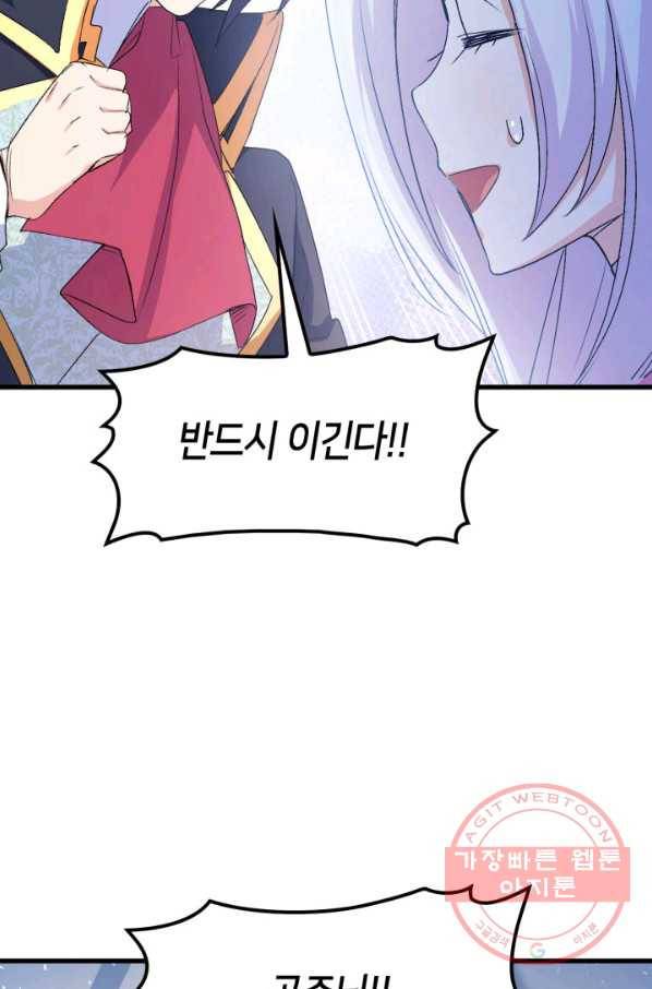 오빠를 꼬시려 했는데 남주가 넘어왔다 47화 14