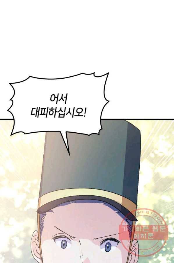 오빠를 꼬시려 했는데 남주가 넘어왔다 47화 16