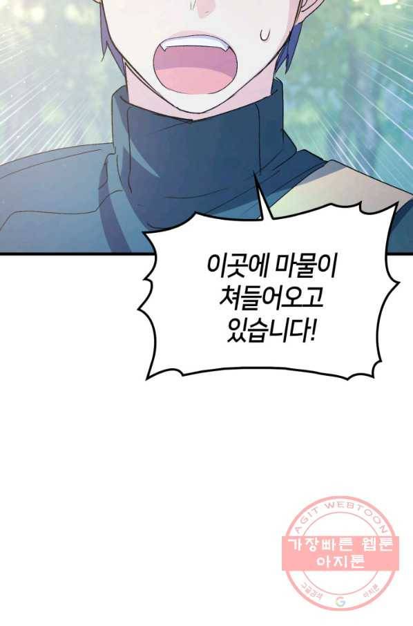 오빠를 꼬시려 했는데 남주가 넘어왔다 47화 17