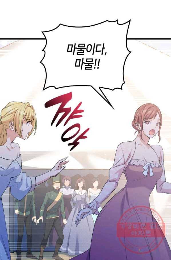 오빠를 꼬시려 했는데 남주가 넘어왔다 47화 23