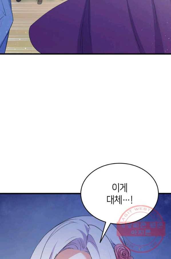 오빠를 꼬시려 했는데 남주가 넘어왔다 47화 24