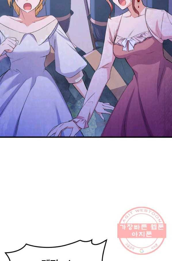 오빠를 꼬시려 했는데 남주가 넘어왔다 47화 28