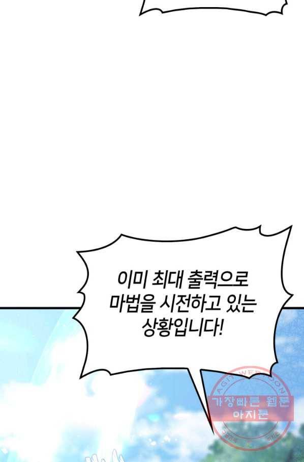 오빠를 꼬시려 했는데 남주가 넘어왔다 47화 30