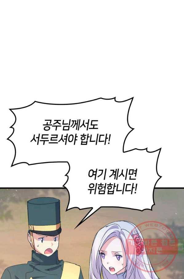 오빠를 꼬시려 했는데 남주가 넘어왔다 47화 35