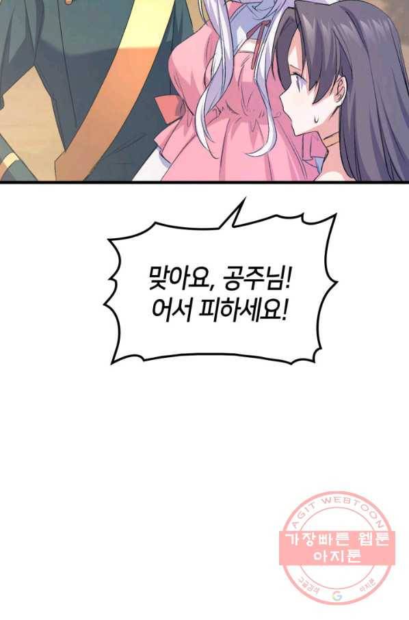 오빠를 꼬시려 했는데 남주가 넘어왔다 47화 36