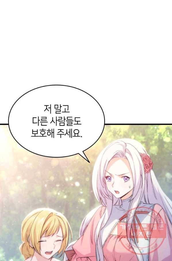 오빠를 꼬시려 했는데 남주가 넘어왔다 47화 38