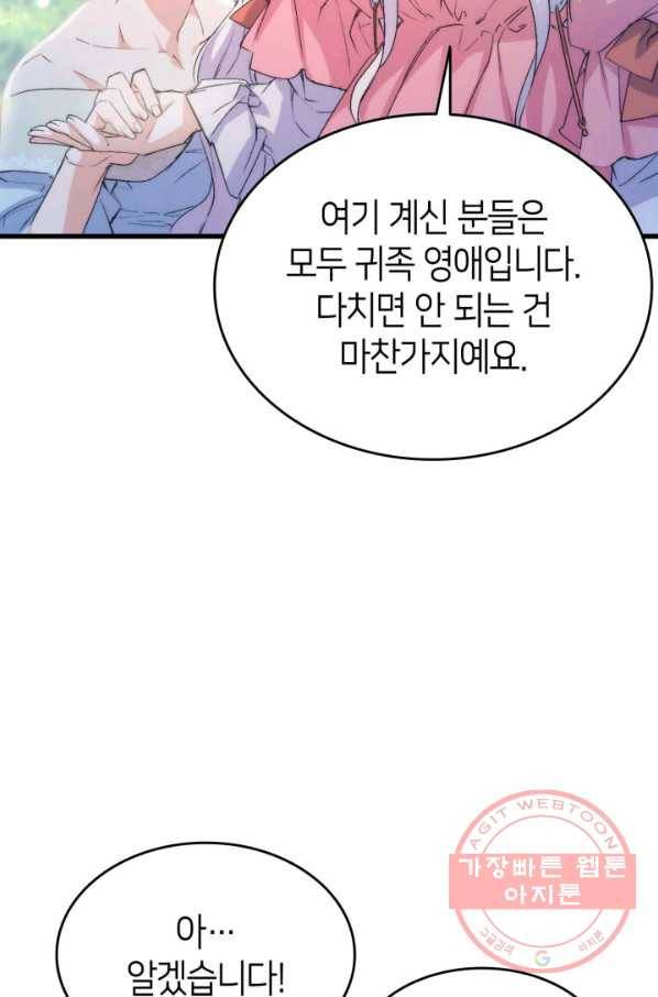 오빠를 꼬시려 했는데 남주가 넘어왔다 47화 39