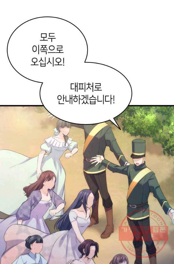 오빠를 꼬시려 했는데 남주가 넘어왔다 47화 41